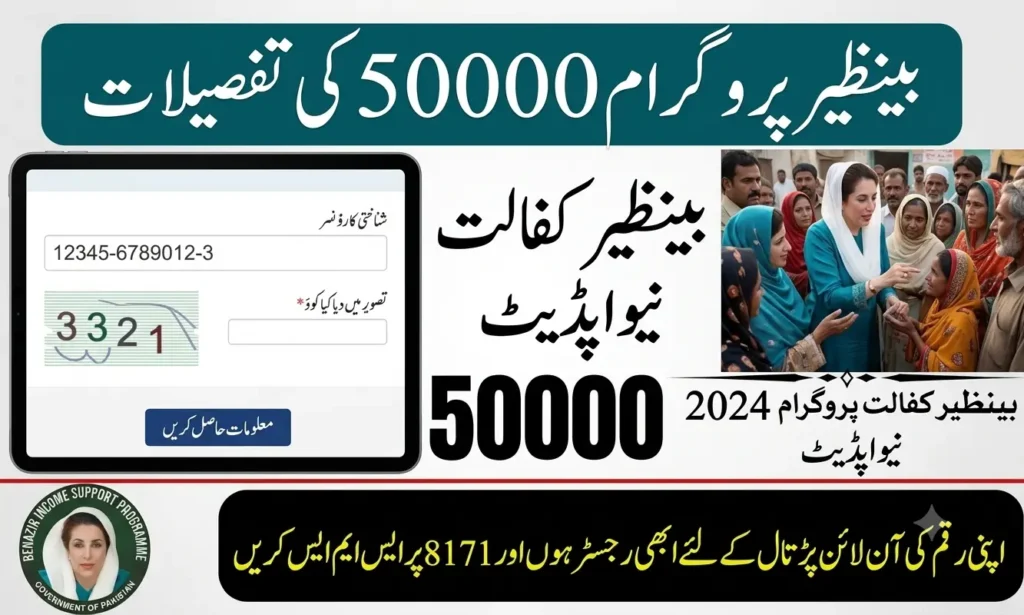 Ehsaas Program CNIC Check Online 25000 Registration 2026