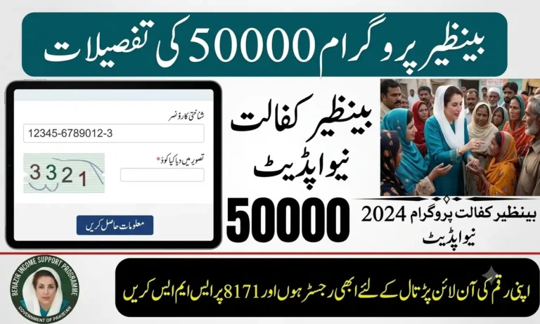 Ehsaas Program CNIC Check Online 25000 Registration 2026