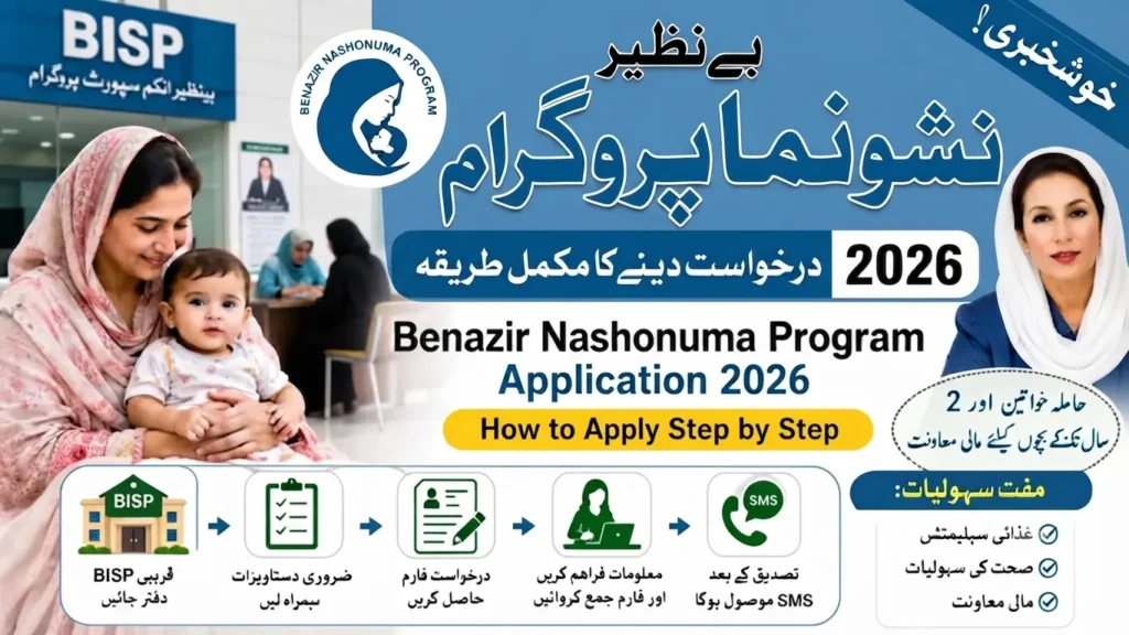 Benazir Ehsaas Nashonuma 2026 Check Your Cash & Food Stipend Now